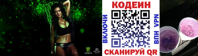 Codein Purple Drank  Сольцы 